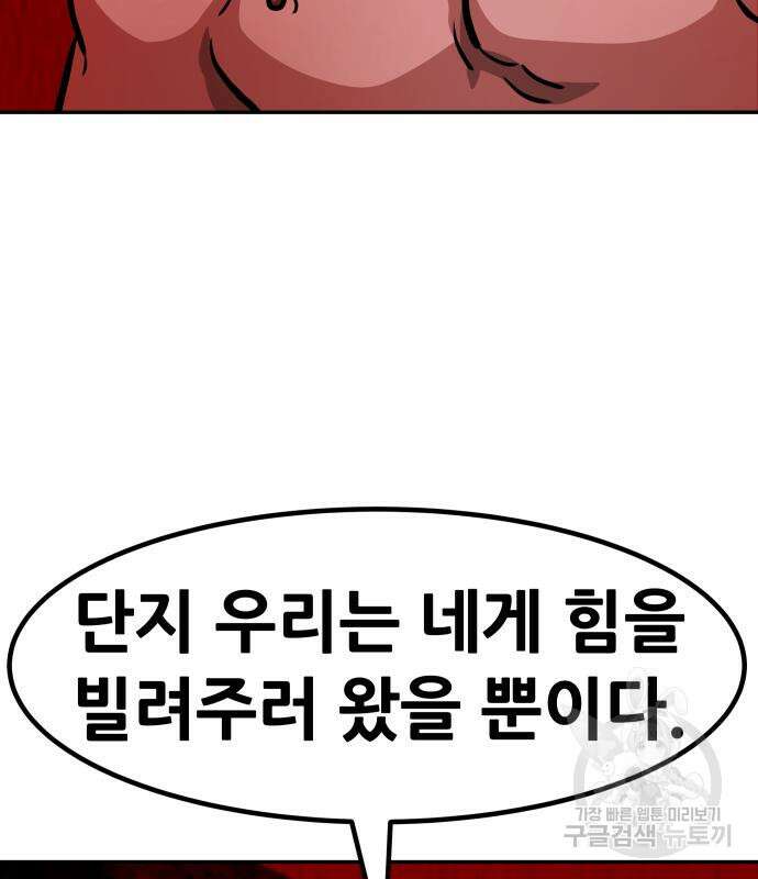 만능잡캐 71화 159