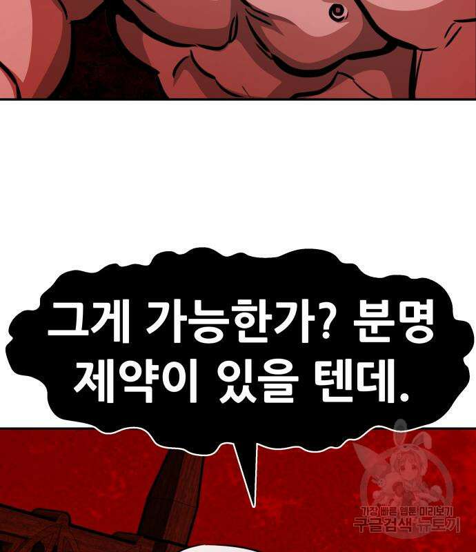 만능잡캐 71화 161