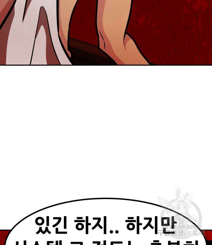 만능잡캐 71화 163
