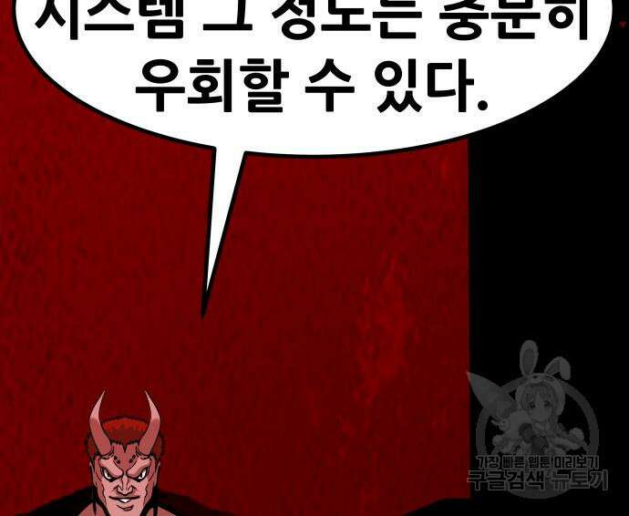 만능잡캐 71화 164
