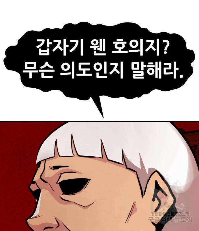 만능잡캐 71화 168