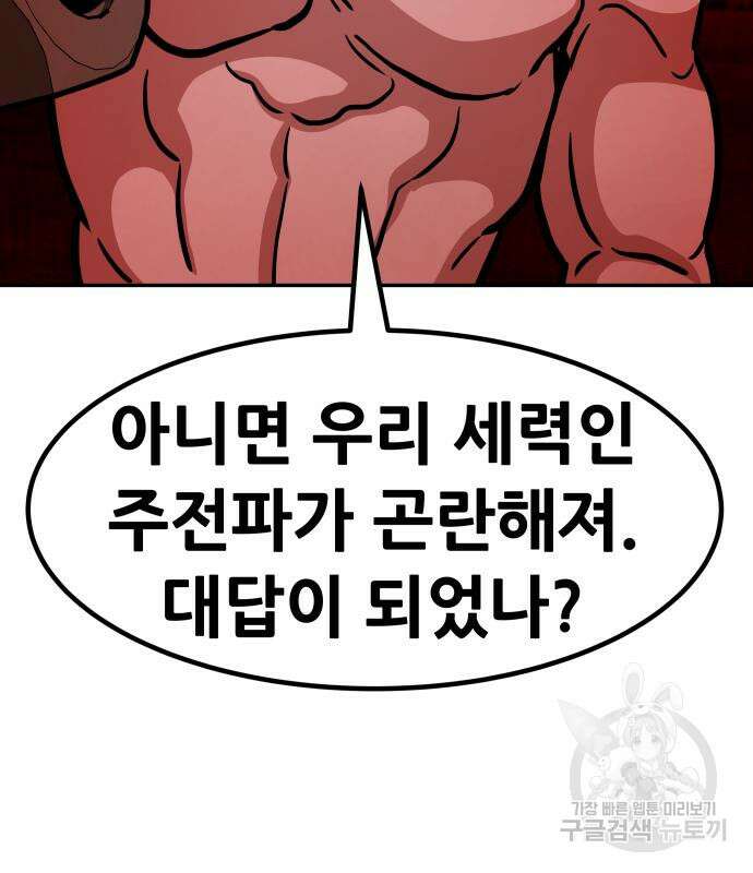 만능잡캐 71화 171