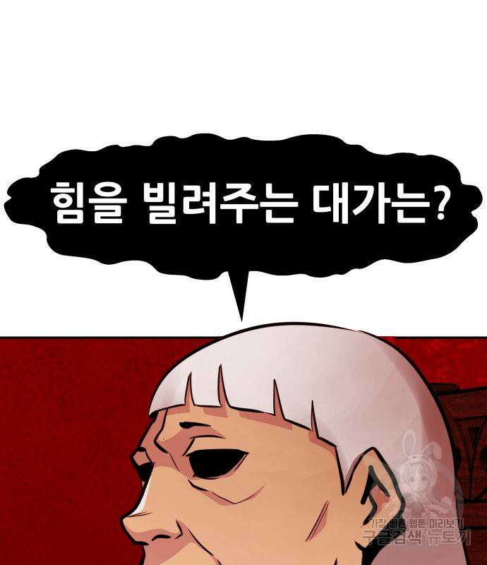 만능잡캐 71화 172