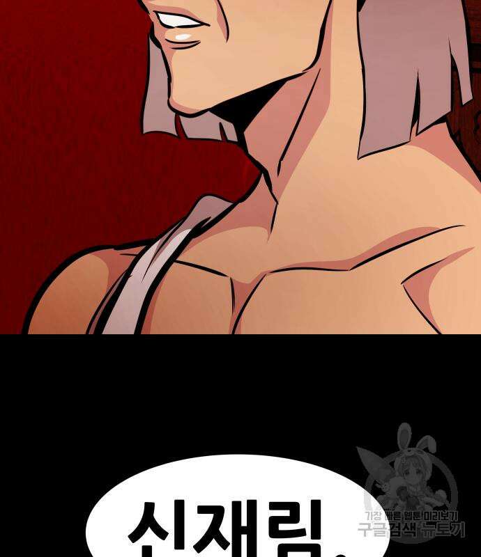 만능잡캐 71화 173