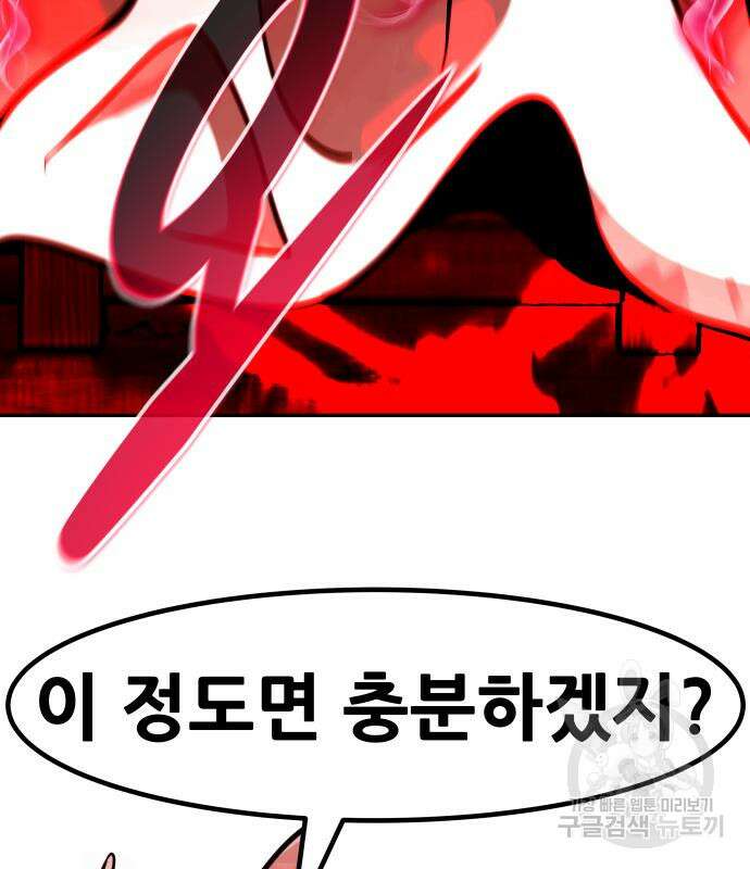 만능잡캐 71화 183