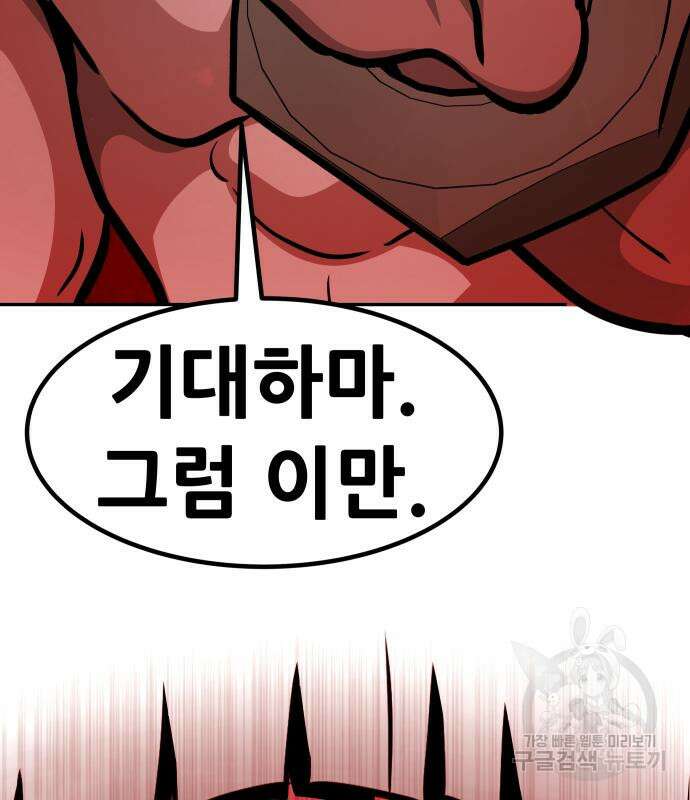 만능잡캐 71화 185