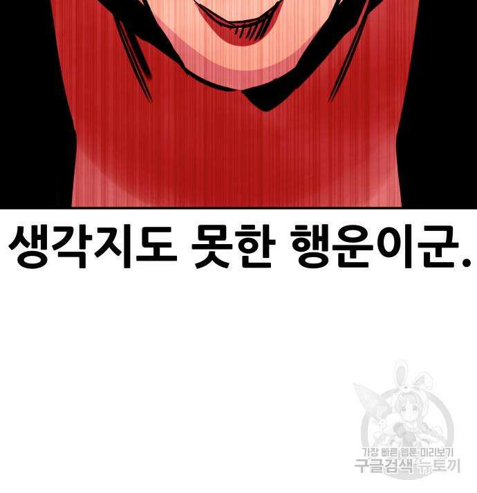 만능잡캐 71화 187