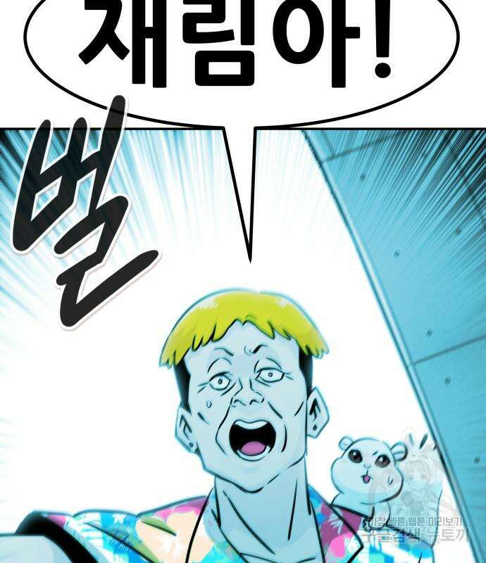 만능잡캐 71화 195
