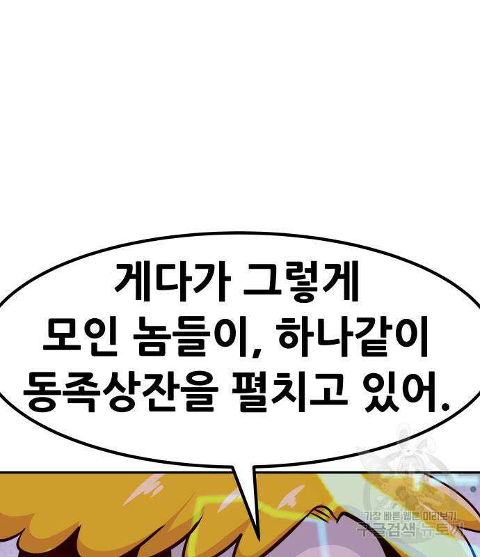 만능잡캐 71화 199