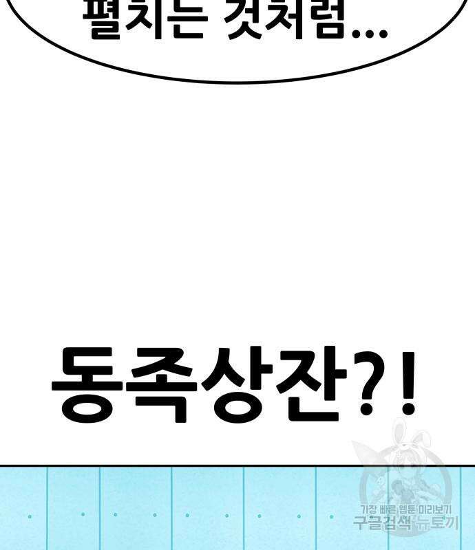만능잡캐 71화 201