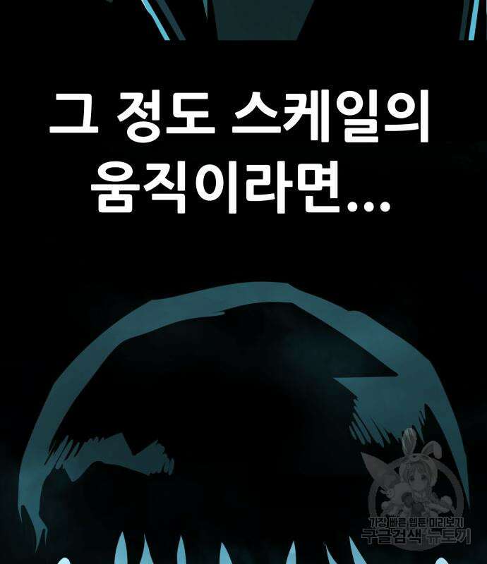 만능잡캐 71화 203