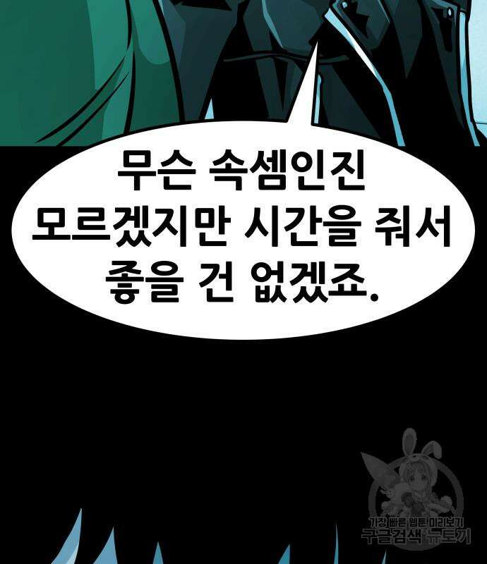 만능잡캐 71화 207