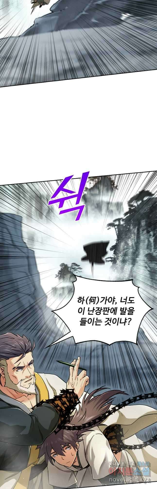 소오강호 129화 7