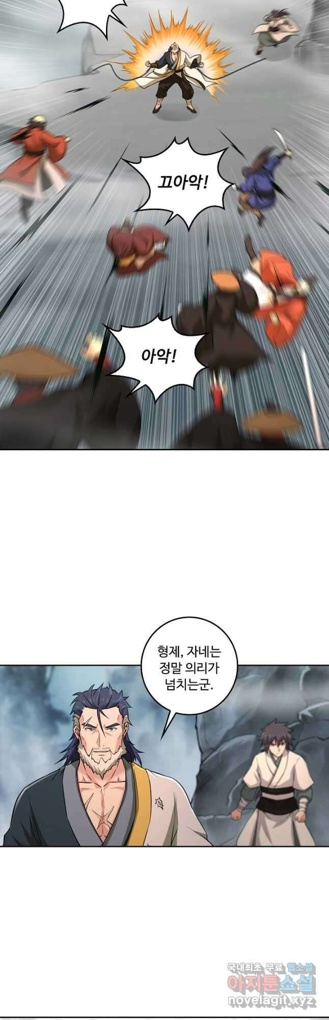 소오강호 129화 13