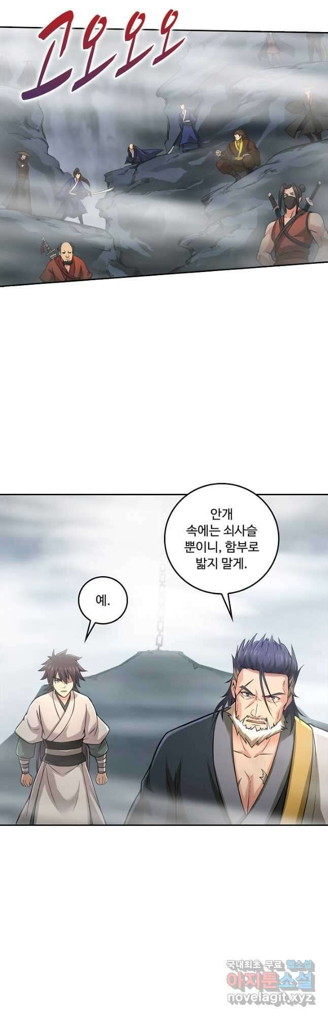 소오강호 129화 24