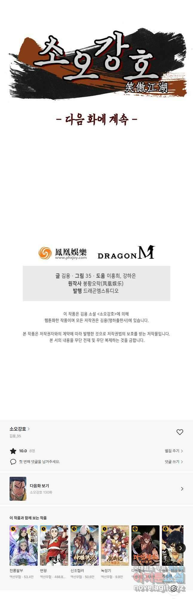 소오강호 129화 41