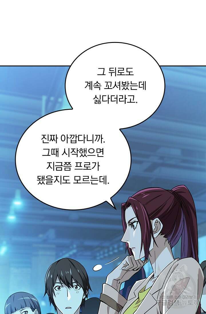 전직고수 27화 2