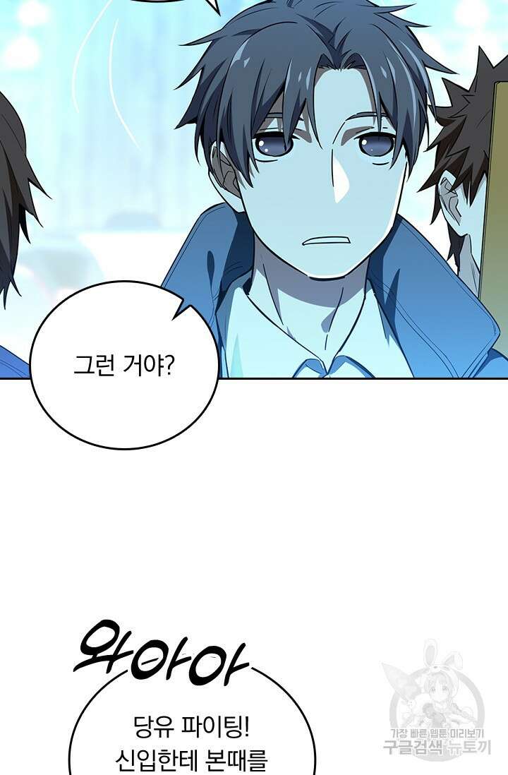 전직고수 27화 7