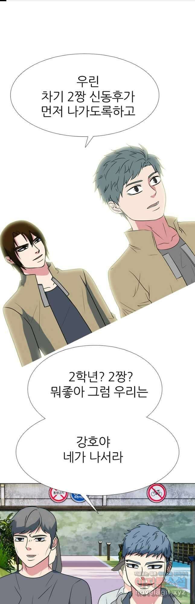 고교정점 356화 대한vs대전 1