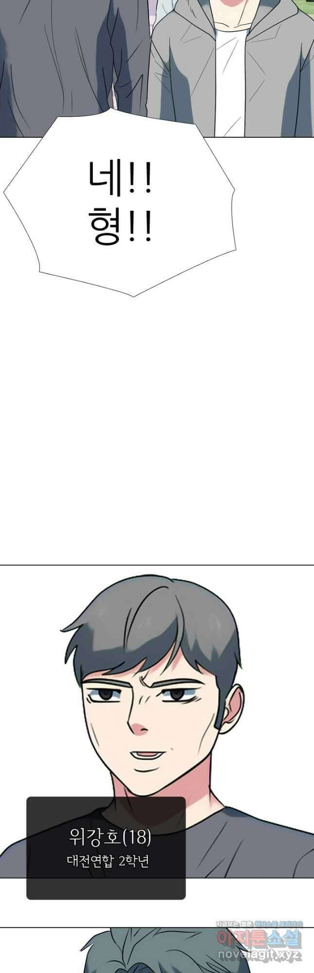 고교정점 356화 대한vs대전 2