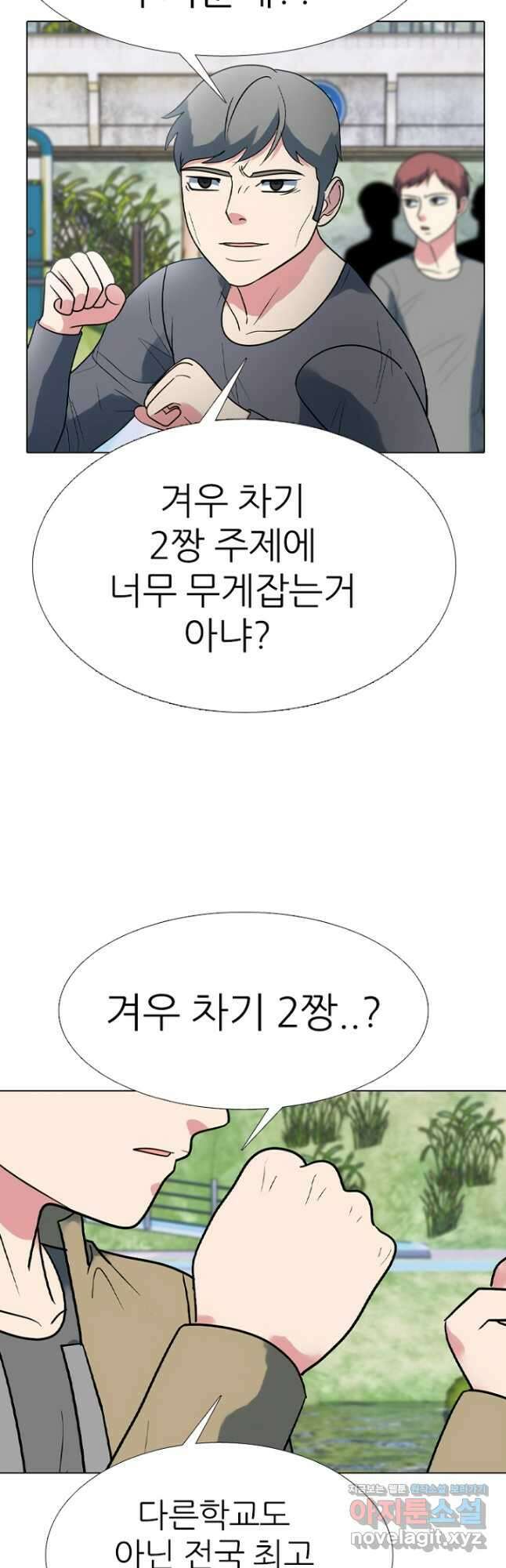 고교정점 356화 대한vs대전 6