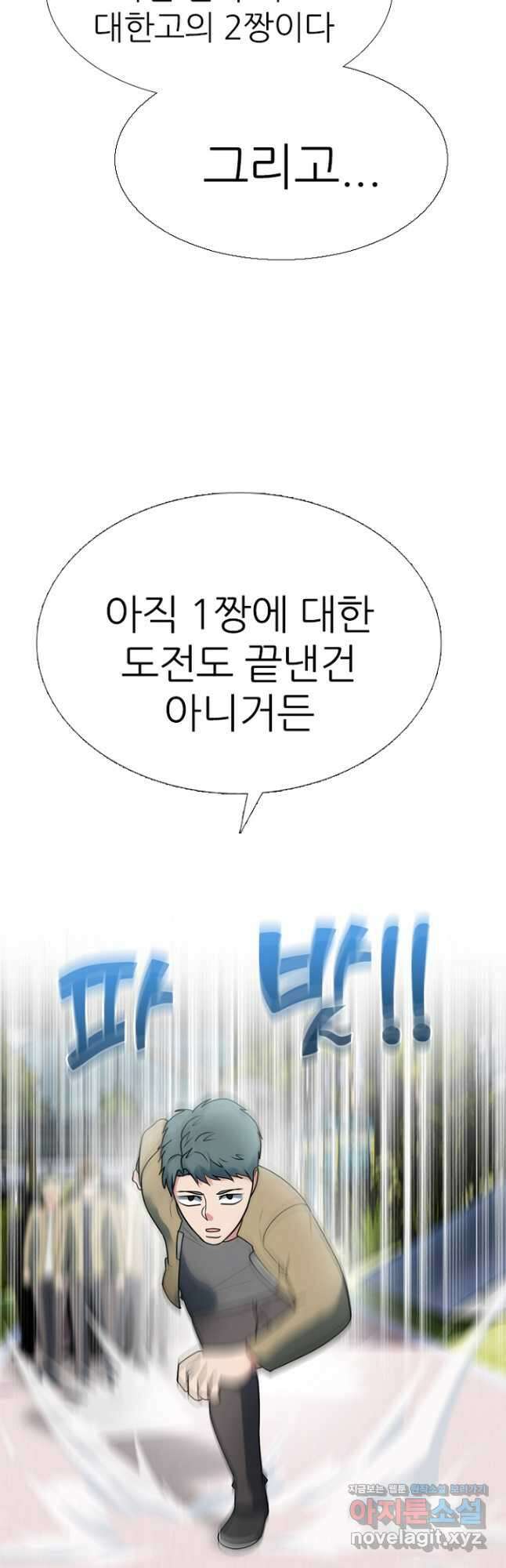 고교정점 356화 대한vs대전 7