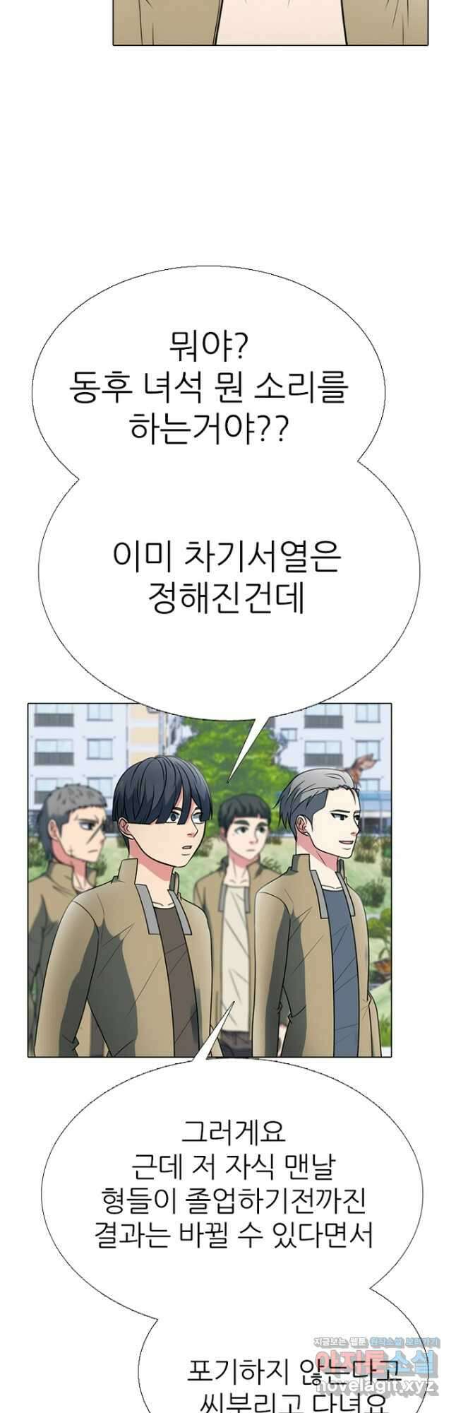 고교정점 356화 대한vs대전 9