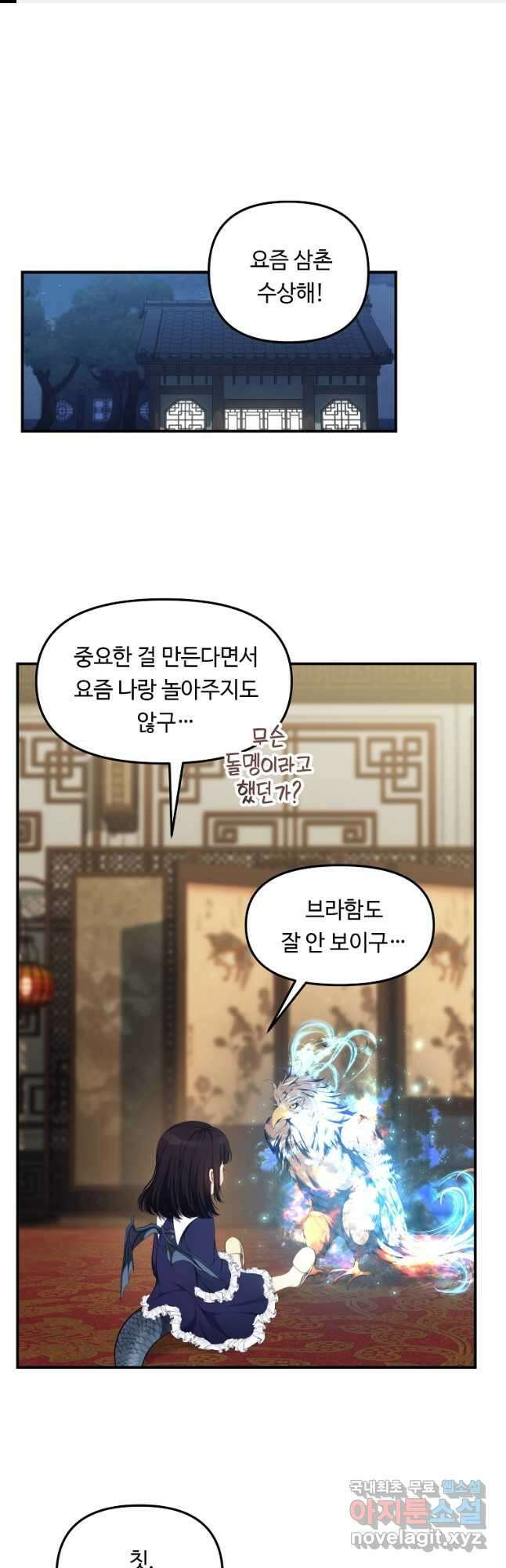 두 번 사는 랭커 144화 1