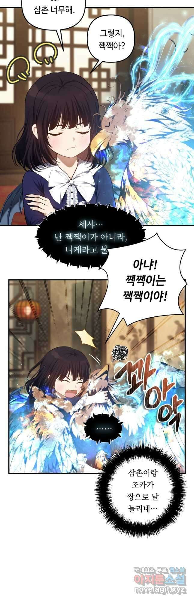 두 번 사는 랭커 144화 2