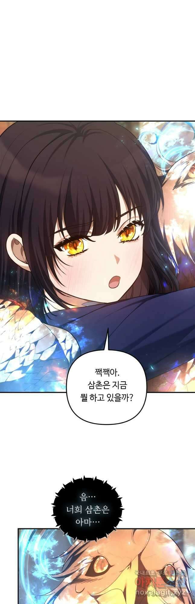 두 번 사는 랭커 144화 3