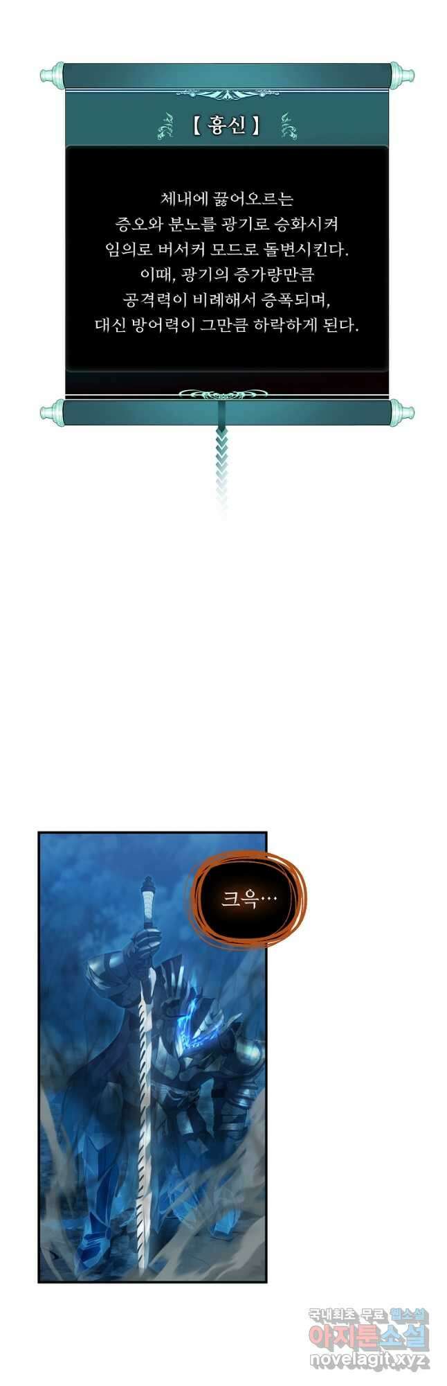 두 번 사는 랭커 144화 7