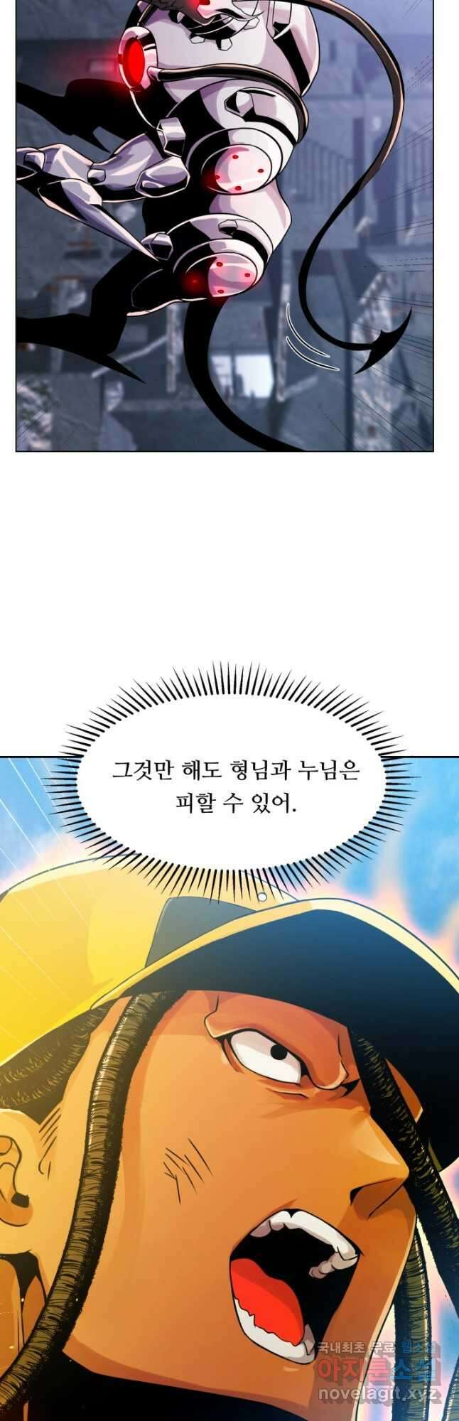 전신의 강림 23화 22