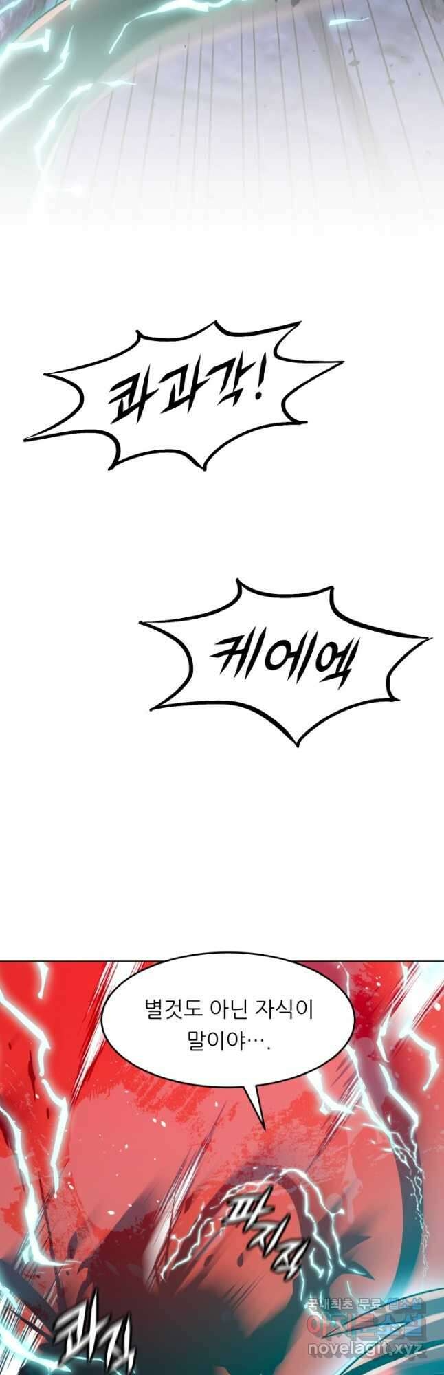 전신의 강림 23화 38