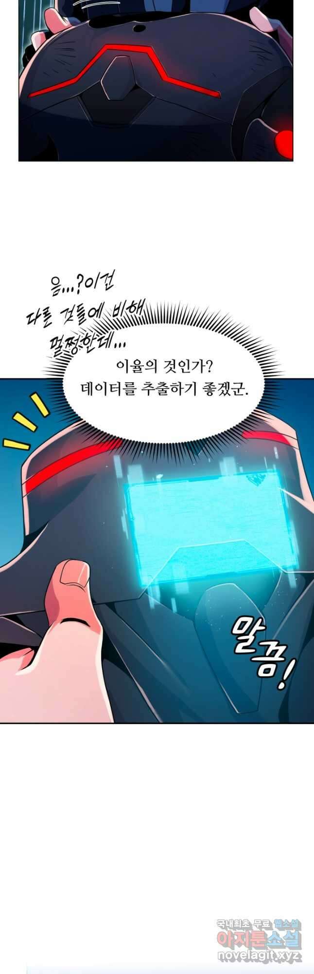 전신의 강림 23화 46