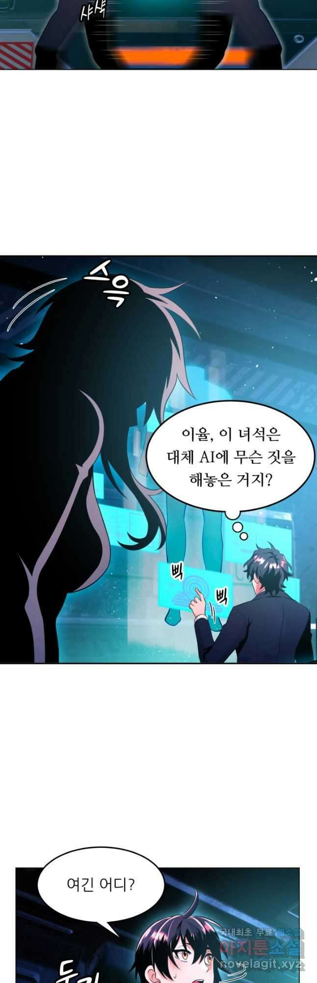 전신의 강림 23화 50