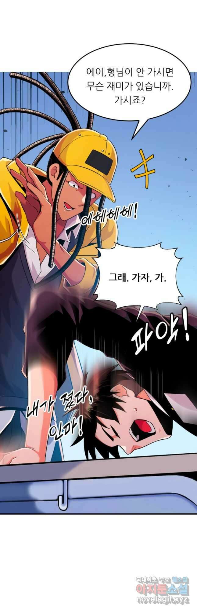 전신의 강림 23화 61