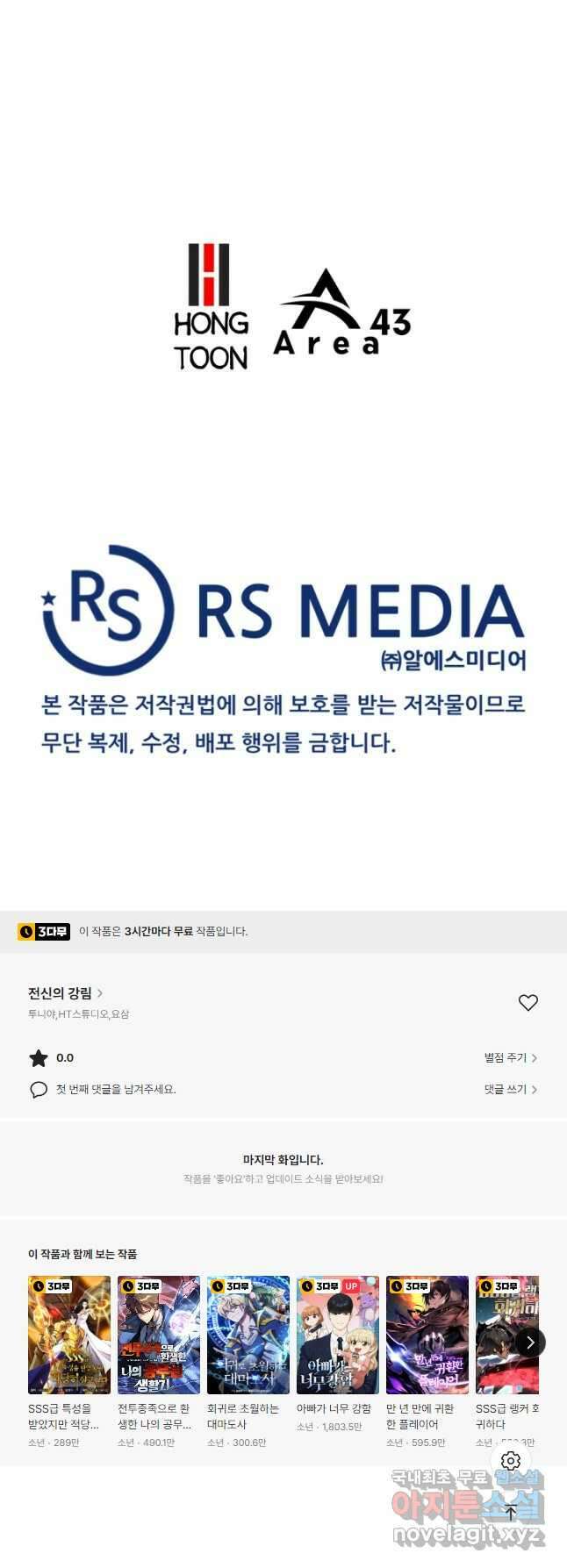 전신의 강림 23화 69