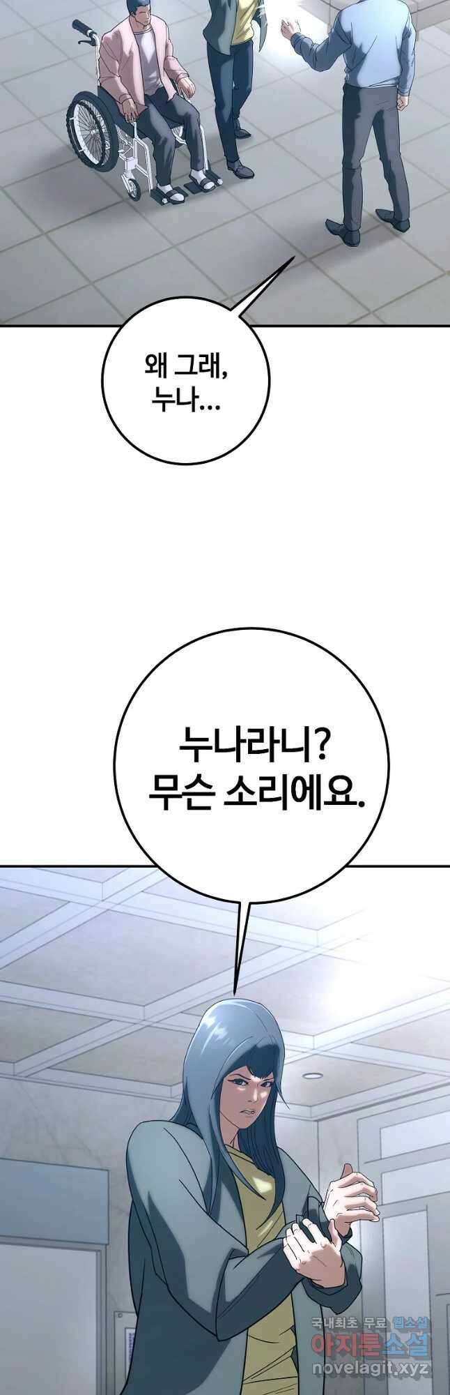 회개불가 20화 3