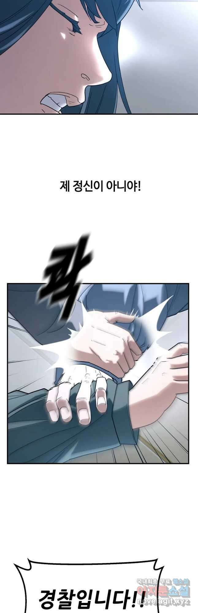 회개불가 20화 11