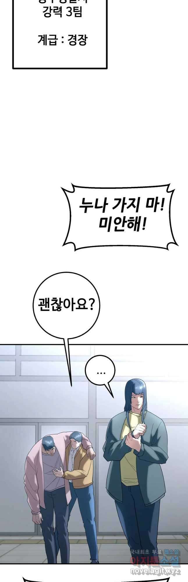 회개불가 20화 14