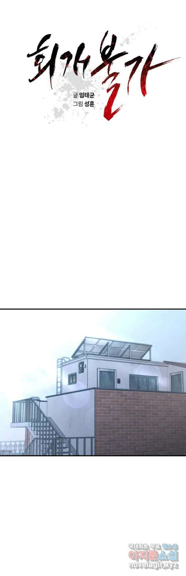 회개불가 20화 16
