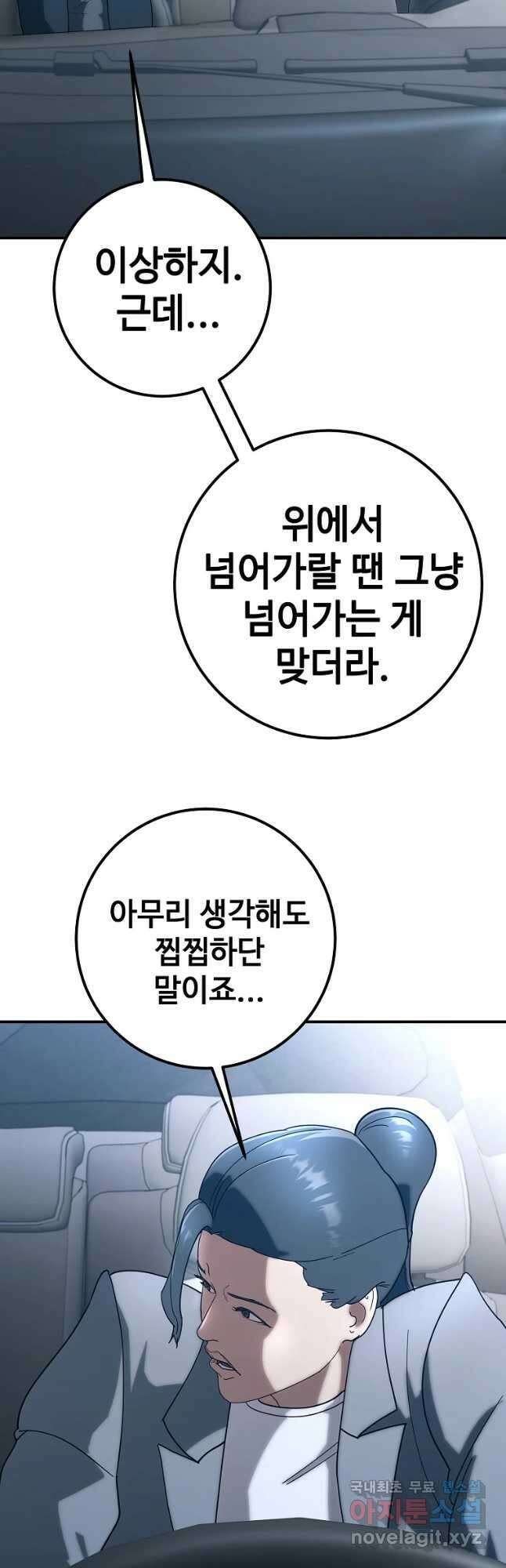 회개불가 20화 23