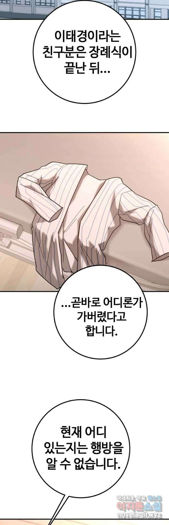 회개불가 20화 25