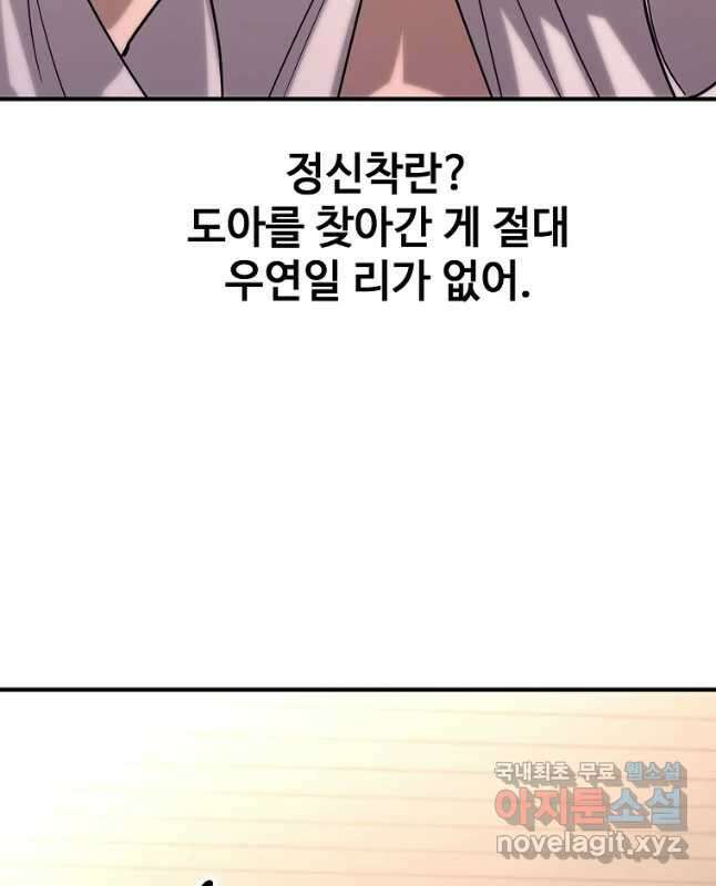 회개불가 20화 30