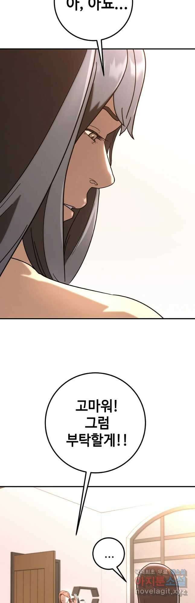 회개불가 20화 37