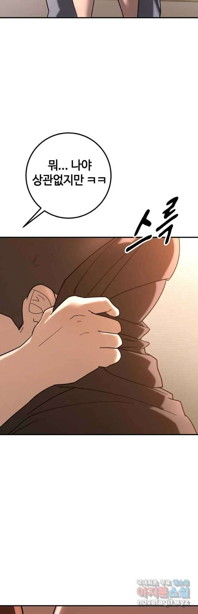 회개불가 20화 47