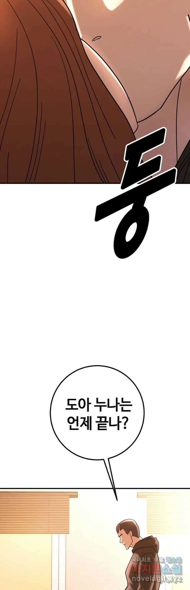회개불가 20화 49