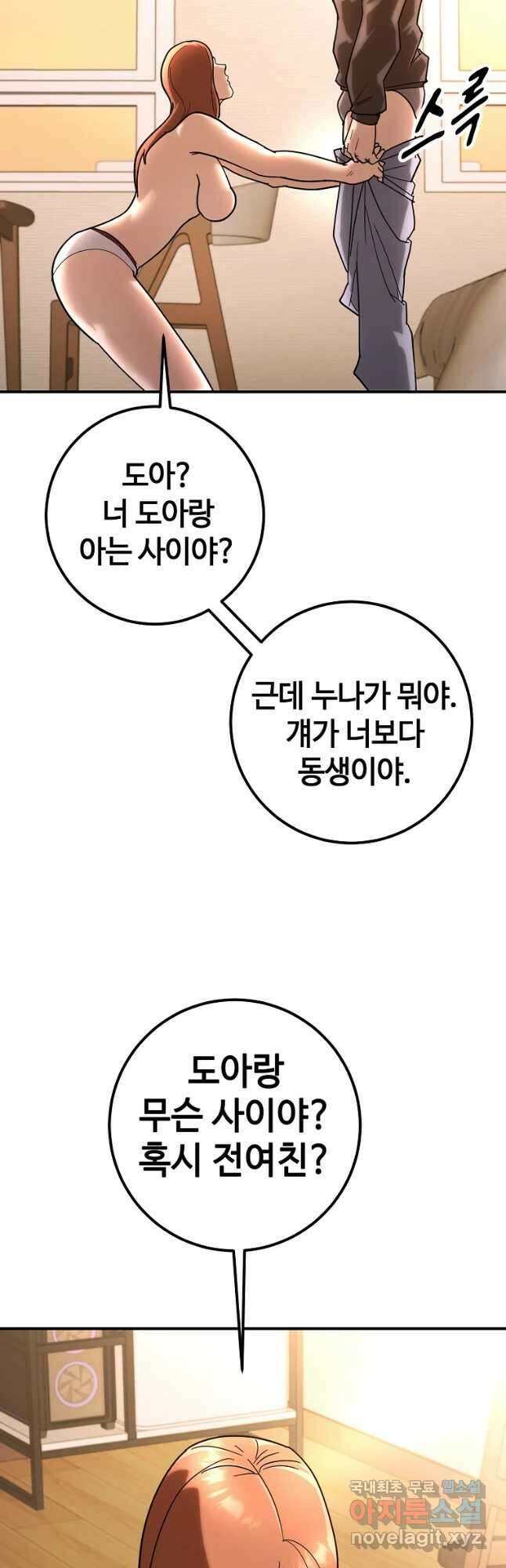 회개불가 20화 50