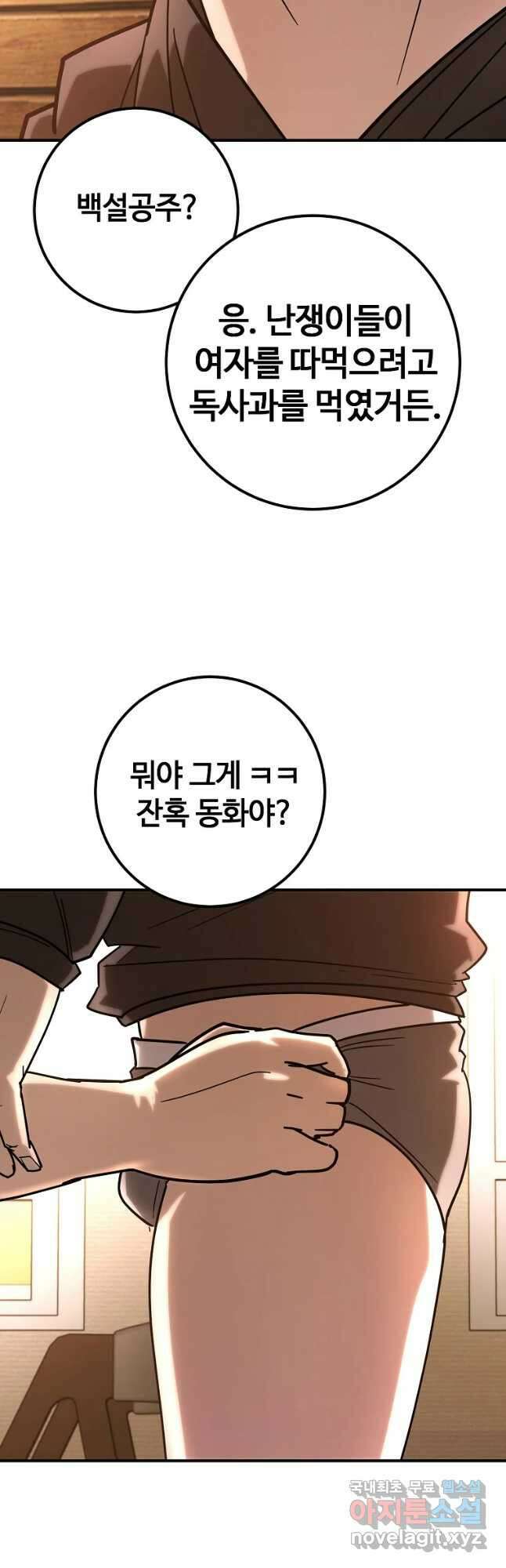 회개불가 20화 52