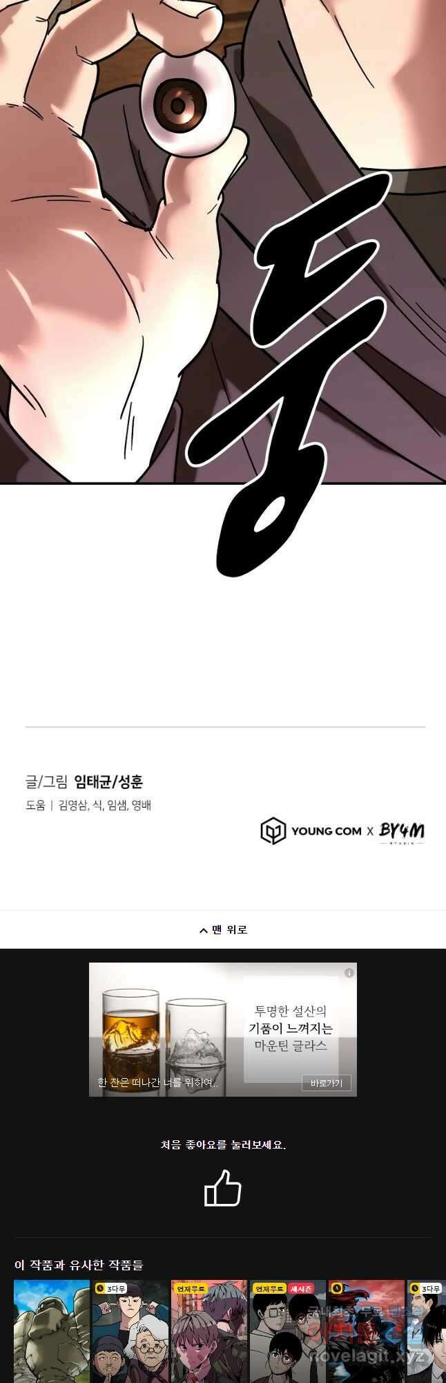 회개불가 20화 66